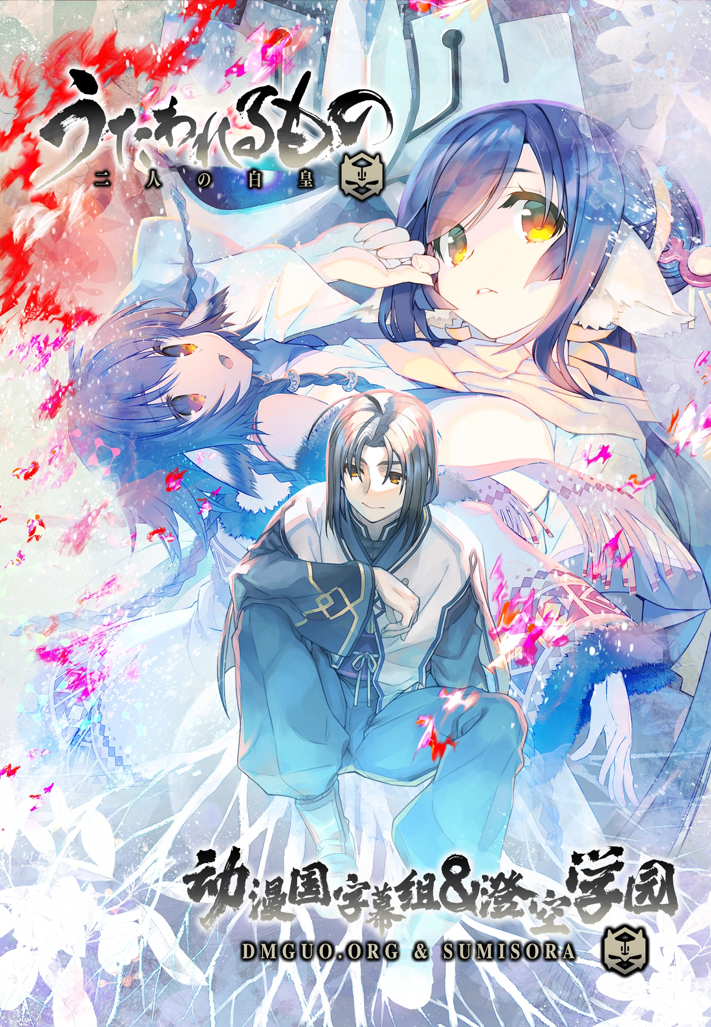 传颂之物 二人的白皇  Utawarerumono Futari no Hakuoro 01-28合集 简繁外挂字幕 2022年7月新番-二次元共享站2cyshare
