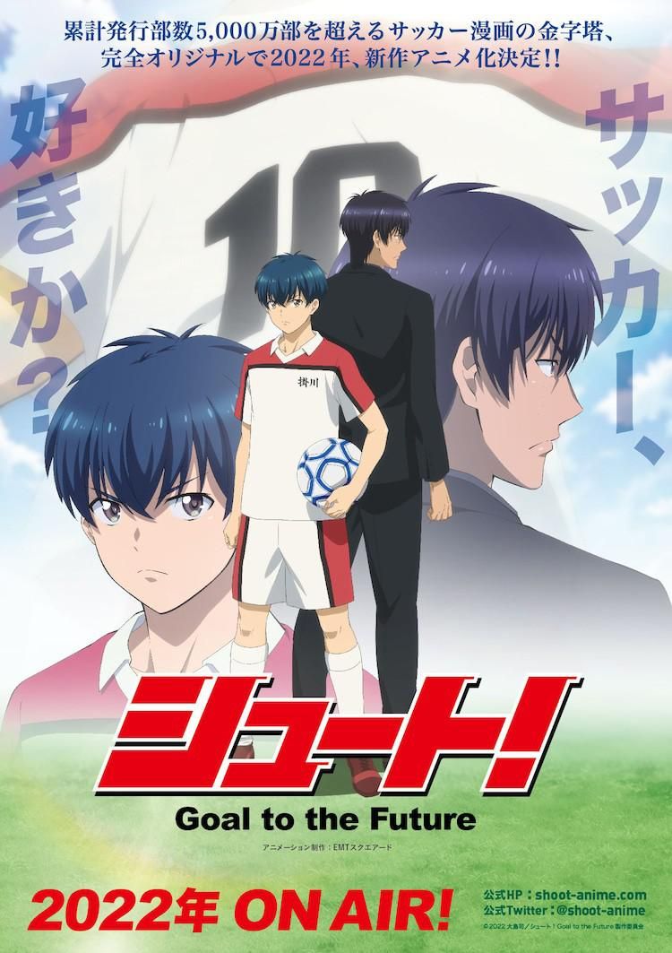 足球風雲 Shoot! Goal to the Future 通往未来的一球 全13集 粵日雙語+內封繁體中文字幕 2022年7月新番-二次元共享站2cyshare