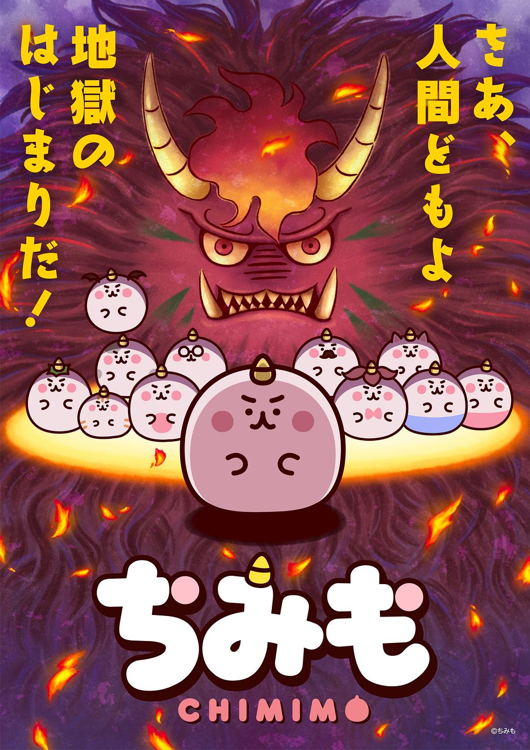 奇米萌 团团奇米莫 Chimimo 01-12集 简繁英字幕 1080p 2022年7月新番-二次元共享站2cyshare