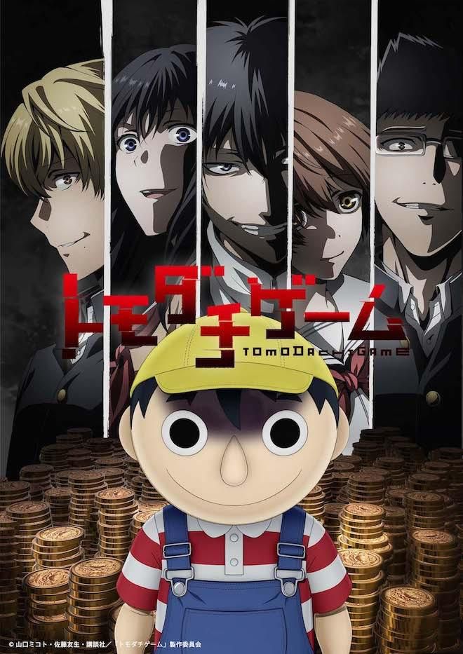  朋友游戏  トモダチゲーム 全12集 内封简繁软字幕/2022年4月新番-二次元共享站2cyshare