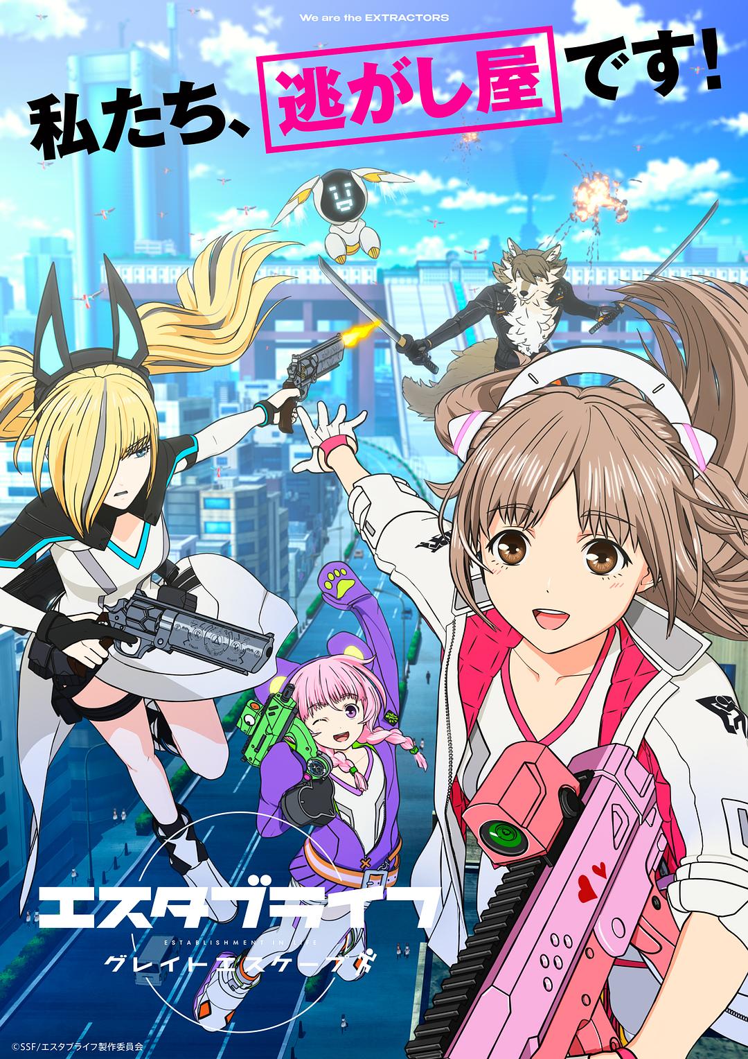 重启人生：大逃亡 Estab-Life: Great Escape 2022年4月新番-二次元共享站2cyshare