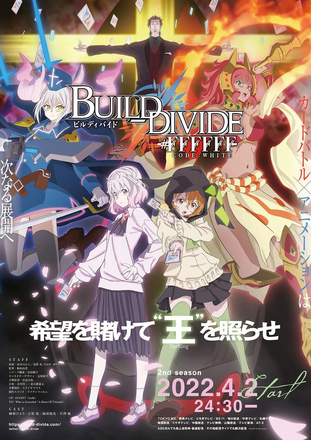 BUILD DIVIDE-#000000-  创之界限 part2 全12集  内封简繁英多国软字幕 完结打包 第二季 2022年4月新番-二次元共享站2cyshare