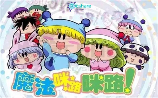 魔法咪路咪路合集(共四季)丨阿里云盘/百度网盘/迅雷云盘-二次元共享站2cyshare