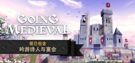 《前往中世纪 Going Medieval》v0.27.15-送修改器丨中文版网盘下载