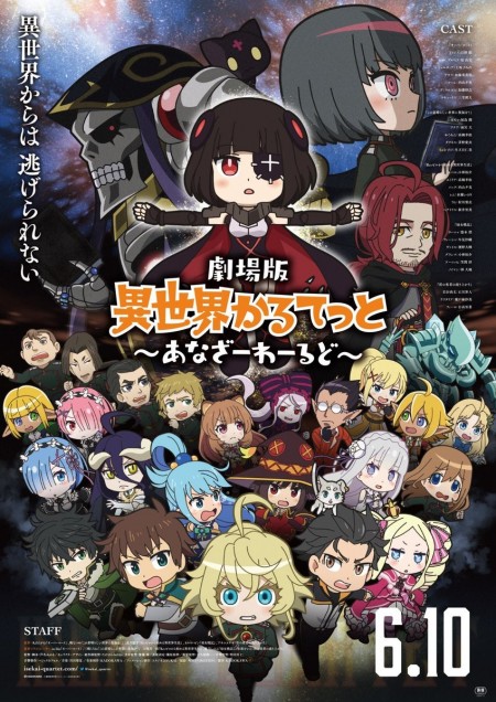 剧场版 异世界四重奏~Another World~ 2022年4月新番