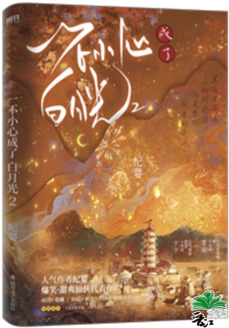 [玄幻仙侠]《不断作死后我成了白月光》作者：纪婴【完结】丨小说资源百度网盘免费txt下载