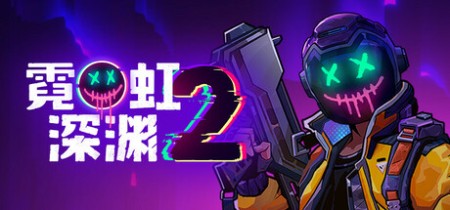 《霓虹深渊2 Neon Abyss 2》v20251202【单机+联机】丨中文版网盘下载