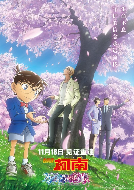 剧场版 名侦探柯南:万圣节的新娘 2022年4月新番