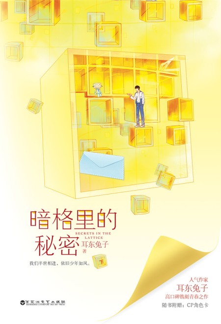 [都市言情]《暗格里的秘密 完结+番外》作者：耳东兔子【完结】丨小说资源百度网盘免费txt下载