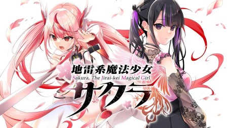 樱花，地雷系魔法少女|地雷系魔法少女サクラ中文