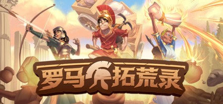 《罗马拓荒录 Romestead》v0.25.1.1-免安装中文版【单机+联机】丨中文版网盘下载