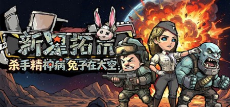 《杀手精神病兔子… 在太空！新星拓荒～ Astral Lords》Build.23701597-免安装中文版丨中文版网盘下载