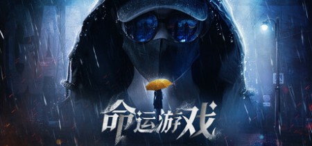 详细阅读:《命运游戏1:逆时寻凶》v1.0.0丨中文版网盘下载 《命运游戏1:逆时寻凶》v1.0.0丨中文版网盘下载