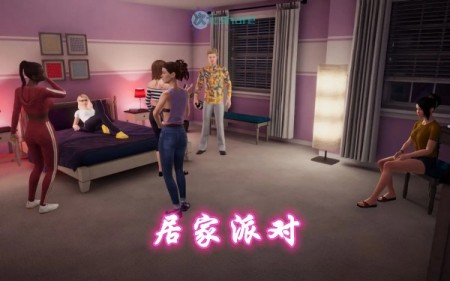 居家派对(House Party)网盘下载