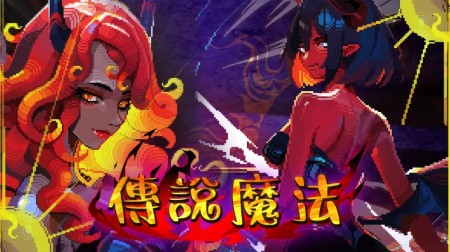 详细阅读:传说魔法|Legendary Spell中文 传说魔法|Legendary Spell中文