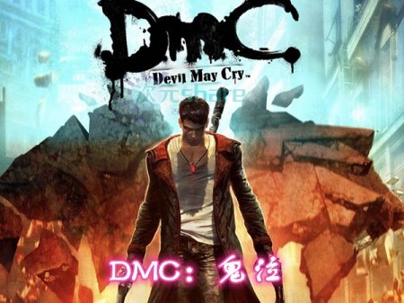 DMC：鬼泣 全DLCPC游戏网盘分享