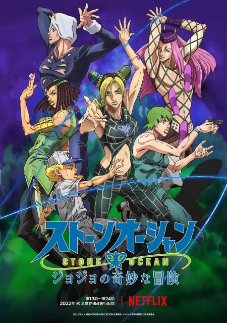 JOJO的奇妙冒险 石之海  JoJo's Bizarre Adventure Stone Ocean   ジョジョの奇妙な冒険 ストーンオーシャン Part.2 13-24 1080P  2022年