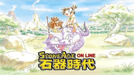 [移植游戏]石器时代|StoneAge中文