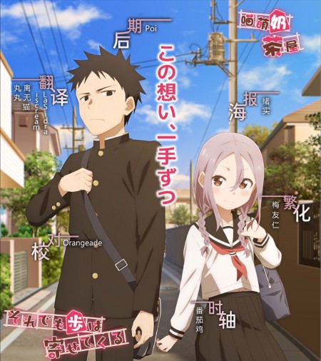 就算这样，“步”还是靠了过来 Soredemo Ayumu wa Yosetekuru 1-12集 1080p 简繁内封 2022年7月新番