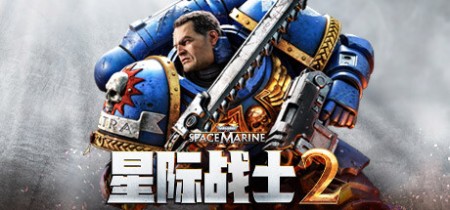 《战锤40K 星际战士2 +整合4K纹理包 Warhammer 40,000: Space Marine 2》v11.2.0.1-全DLC+送修改器+整合4K纹理包丨中文版网盘下载