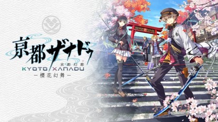 详细阅读:京都迷城:樱花幻舞|Kyoto Xanadu: The Blooming Phantom中文国语版 京都迷城:樱花幻舞|Kyoto Xanadu: The Blooming Phantom中文国语版