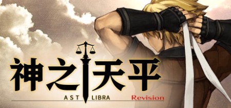 《神之天平 ASTLIBRA Revision》v1.4.1-全DLC丨中文版网盘下载