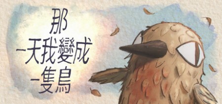《我变成鸟的那一天 The Day I Became a Bird》Build.22882990-免安装中文版丨中文版网盘下载