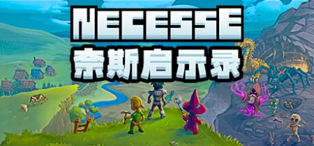 《奈斯启示录 Necesse》v1.0.3【单机+联机】丨中文版网盘下载