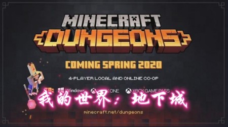 我的世界：地下城(Minecraft Dungeons)破解游戏网盘下载