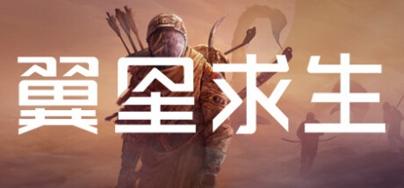 《翼星求生 ICARUS》v2.3.21.146027-全DLC+送修改器【单机+联机】丨中文版网盘下载