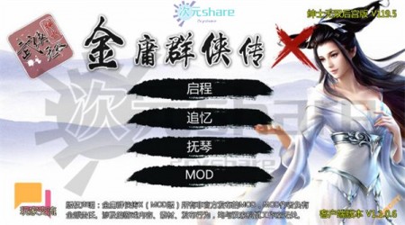 金庸群侠传X无双（内置修改+后宫MOD+攻略）丨百度网盘/天翼云下载 