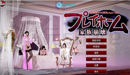 家族崩坏（Playhome）|高清整合大量MOD+大量插件|官方简体中文|百度网盘/天翼云