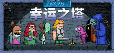 详细阅读:《终极幸运之塔 Lucky Tower Ultimate》v1.0.12-免安装中文版丨中文版网盘下载 《终极幸运之塔 Lucky Tower Ultimate》v1.0.12-免安装中文版丨中文版网盘下载