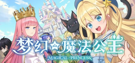 《梦幻魔法公主 Magical Princess》v1.0.1-免安装中文版丨中文版网盘下载