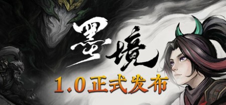 《墨境 Realm of Ink》v20260602-送修改器免安装中文版丨中文版网盘下载