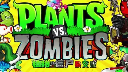 植物大战僵尸杂交版 Plants vs Zombies 重制版v0.6.1+杂交版v3.99 中文版网盘下载