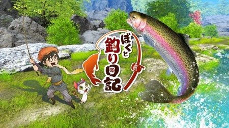 我的钓鱼日记|ぼくと釣り日記