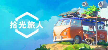 《拾光旅人 Outbound》v1.0.13-免安装中文版【单机+联机】丨中文版网盘下载