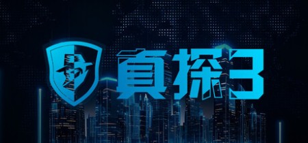 真探3 v20260526(CaseCracker3)免安装中文版