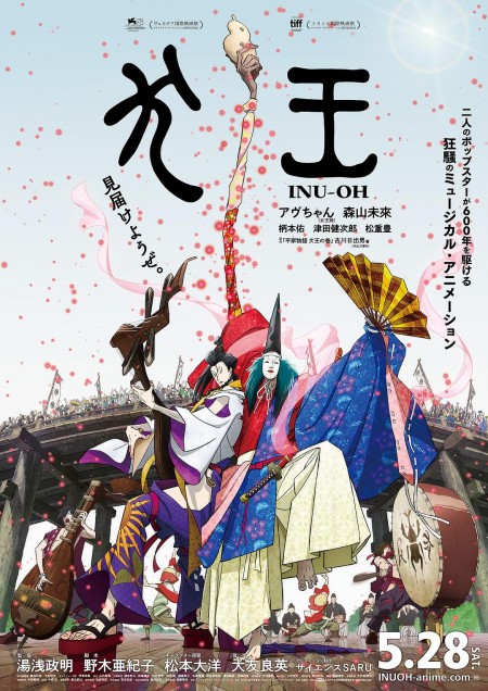 犬王 剧场版 2022年4月新番