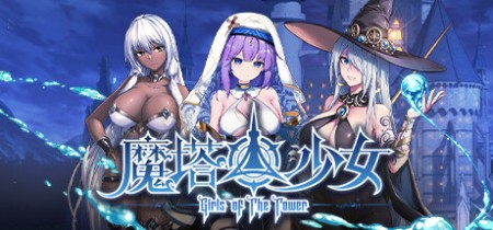 《​魔塔少女 Girls of The Tower》v20241128丨中文版网盘下载