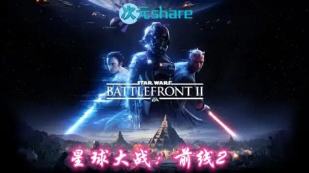 星球大战：前线2豪华版 V1-2019.6.28 中文PC游戏网盘分享