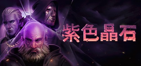 《紫色晶石 石质碎片 Stoneshard》v0.9.3.13-送修改器+赠满级初始存档+赠原声音乐+附MOD整合版丨中文版网盘下载