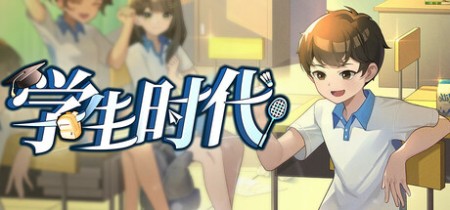 《学生时代》v1.33丨中文版网盘下载