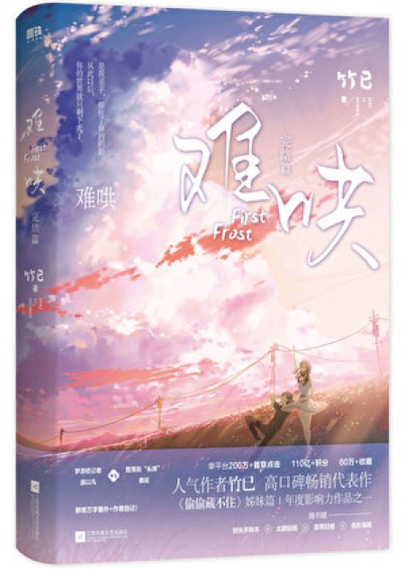 [都市言情]《难哄》作者：竹已【完结】丨百度网盘免费txt下载