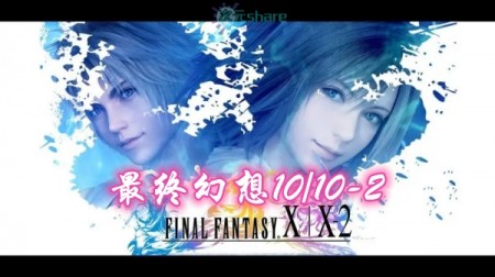 最终幻想10:HD重制版(Final Fantasy10HD)内含修改器+通关存档单机破解游戏百度网盘/天翼云下载 