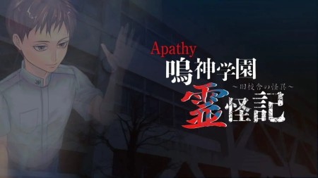 鸣神学园灵怪记：旧校舍的怪异|Apathy Narukami Academy Ghost Chronicles
