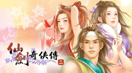 [移植游戏]仙剑奇侠传二|Sword and Fairy 2中文