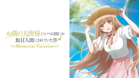 详细阅读:关于我在无意间被隔壁的天使变成废柴这件事Memorial Vacation|お隣の天使様にいつの間にか駄目人間にされていた件 Memorial Vacation汉化 关于我在无意间被隔壁的天使变成废柴这件事Memorial Vacation|お隣の天使様にいつの間にか駄目人間にされていた件 Memorial Vacation汉化