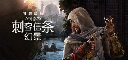 刺客信条:幻景 v1.0.6 正式版 送修改器(Assassins Creed Mirage)中文版网盘下载